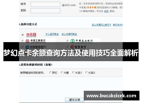 梦幻点卡余额查询方法及使用技巧全面解析