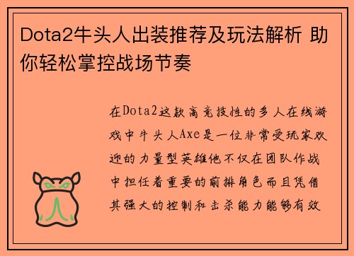 Dota2牛头人出装推荐及玩法解析 助你轻松掌控战场节奏