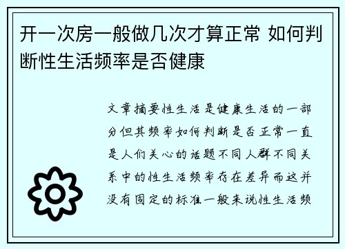 开一次房一般做几次才算正常 如何判断性生活频率是否健康