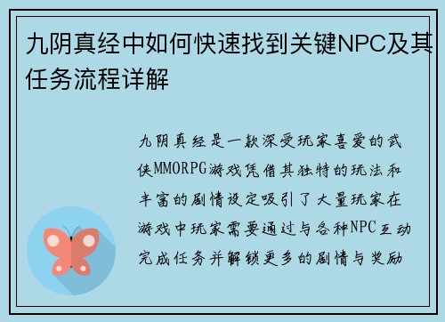 九阴真经中如何快速找到关键NPC及其任务流程详解
