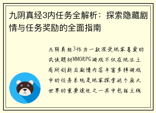 九阴真经3内任务全解析：探索隐藏剧情与任务奖励的全面指南