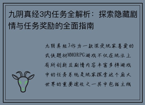 九阴真经3内任务全解析：探索隐藏剧情与任务奖励的全面指南