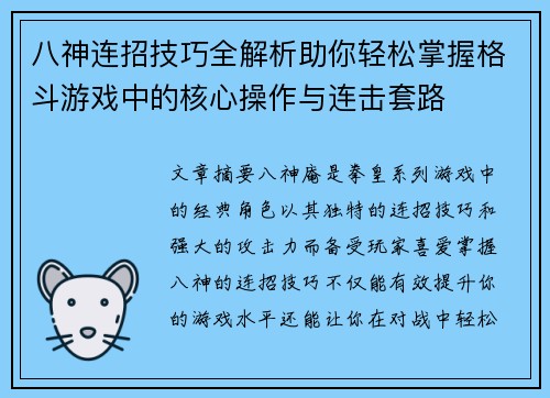 八神连招技巧全解析助你轻松掌握格斗游戏中的核心操作与连击套路