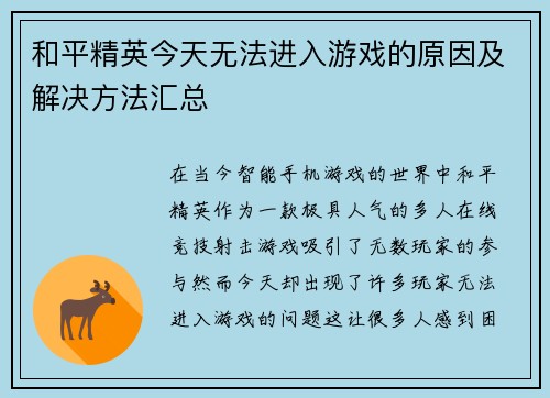 和平精英今天无法进入游戏的原因及解决方法汇总