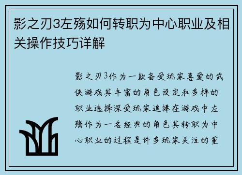 影之刃3左殇如何转职为中心职业及相关操作技巧详解