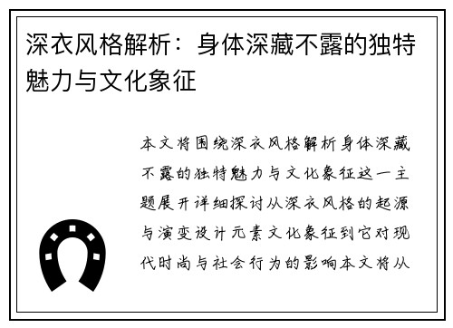 深衣风格解析：身体深藏不露的独特魅力与文化象征