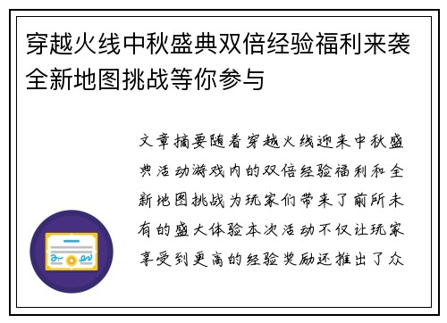 穿越火线中秋盛典双倍经验福利来袭全新地图挑战等你参与
