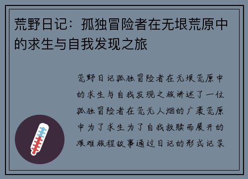 荒野日记：孤独冒险者在无垠荒原中的求生与自我发现之旅